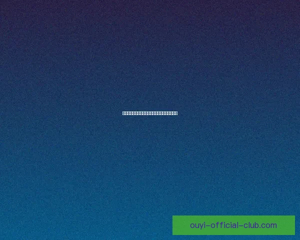 世界杯竞猜赔率全面解析与最新赛果趋势深度指南