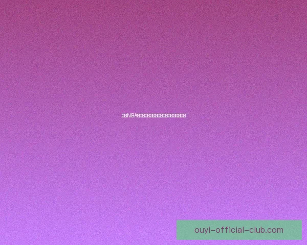 欧亿NBA直播全程高清赛事回放与最新赛程资讯汇总