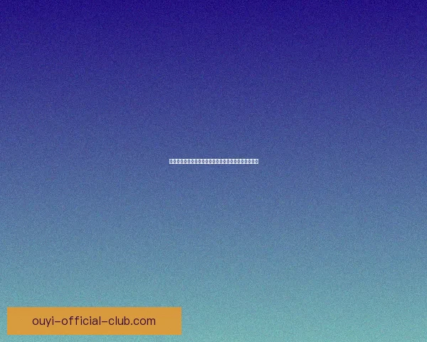 全球热门足球赛事尽在掌握，精准竞猜助你轻松赢取大奖