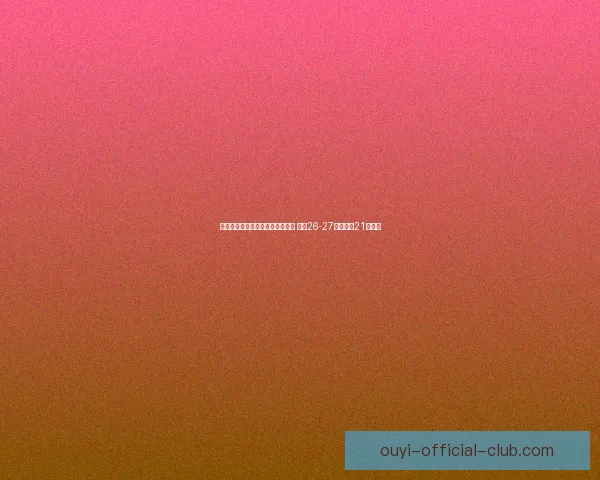 加内特将亮相森林狼常规赛收官战 球队26-27赛季退役21号球衣